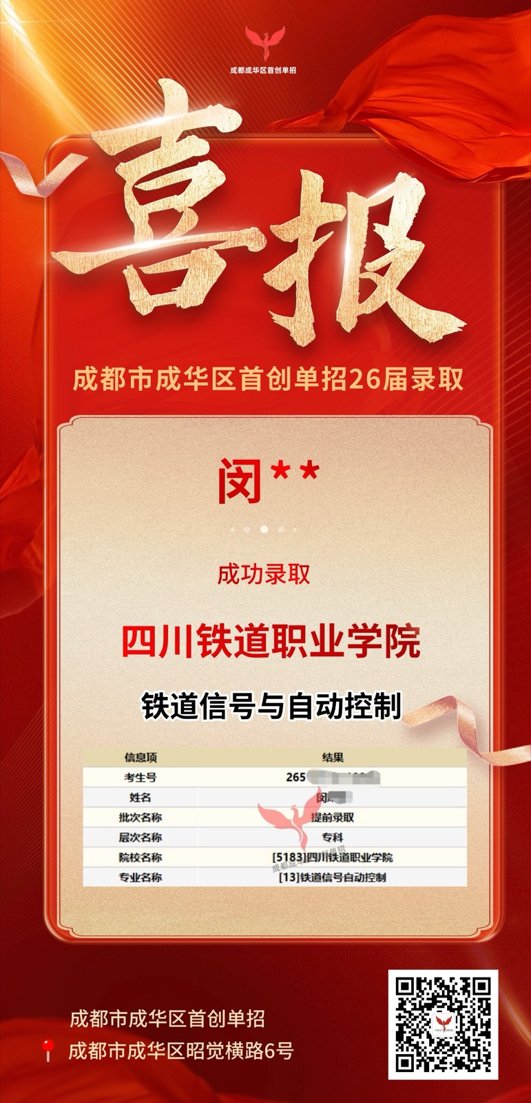 学生录取喜讯