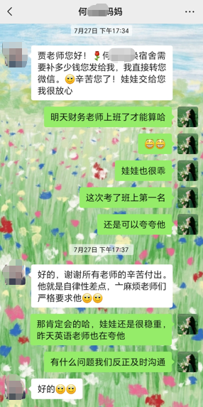 学习情况沟通