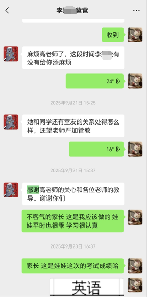 班主任沟通记录
